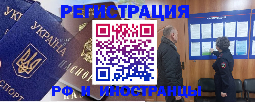 купить прописку в Борзе