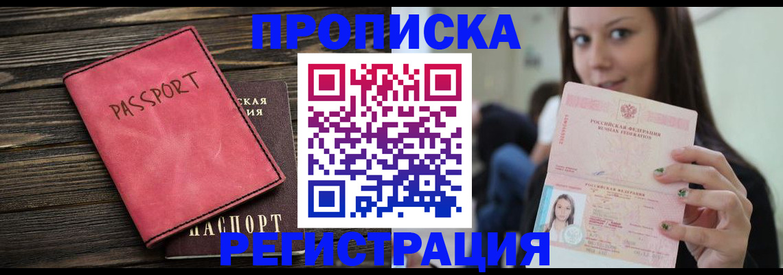 прописка для работы в Борзе