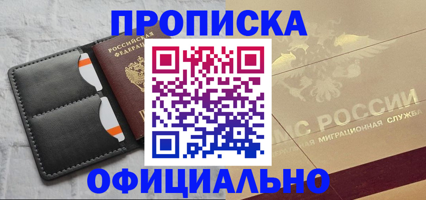 прописка в квартире в Борзе